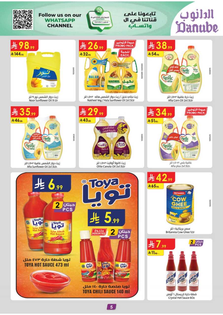 المنطقة الغربية عروض الاسبوعين الدانوب2 251203 094749 5