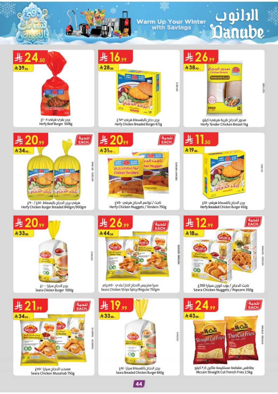 المنطقة الغربية عروض الاسبوعين الدانوب2 251203 094749 50