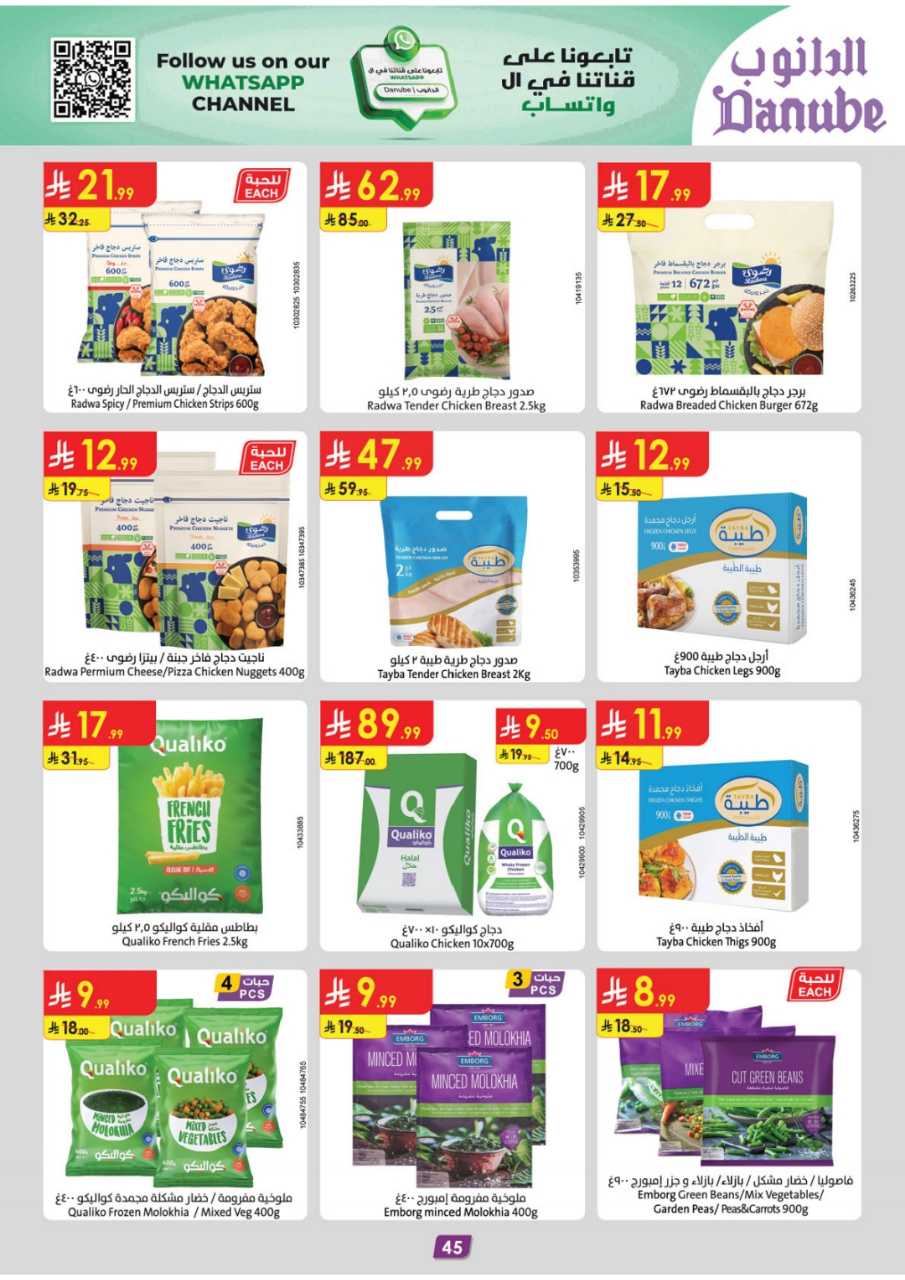 المنطقة الغربية عروض الاسبوعين الدانوب2 251203 094749 51