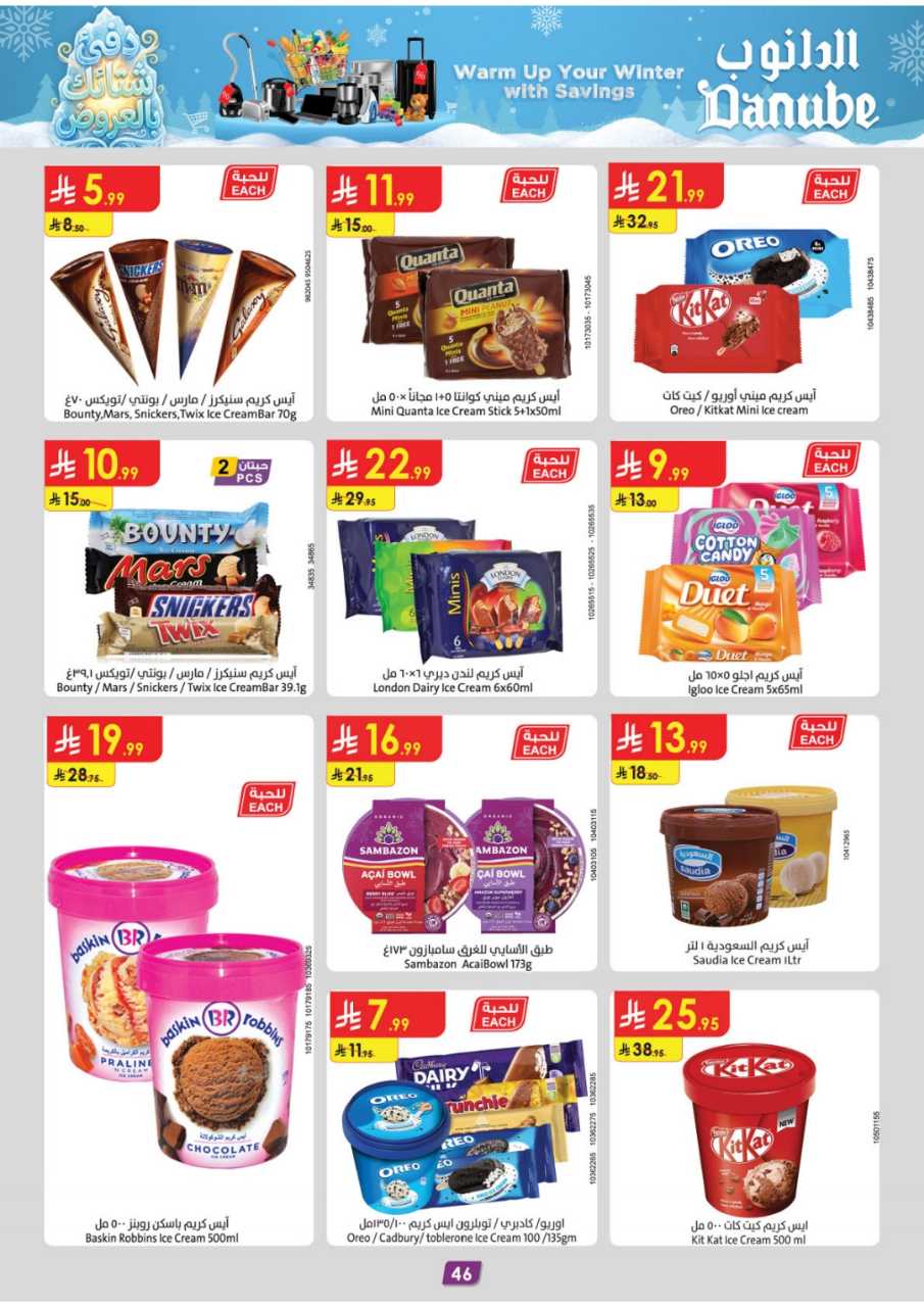 المنطقة الغربية عروض الاسبوعين الدانوب2 251203 094749 52