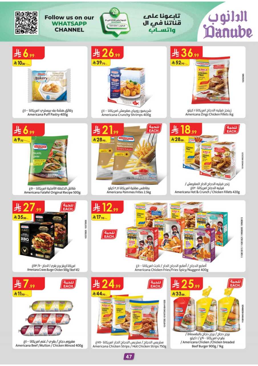 المنطقة الغربية عروض الاسبوعين الدانوب2 251203 094749 53