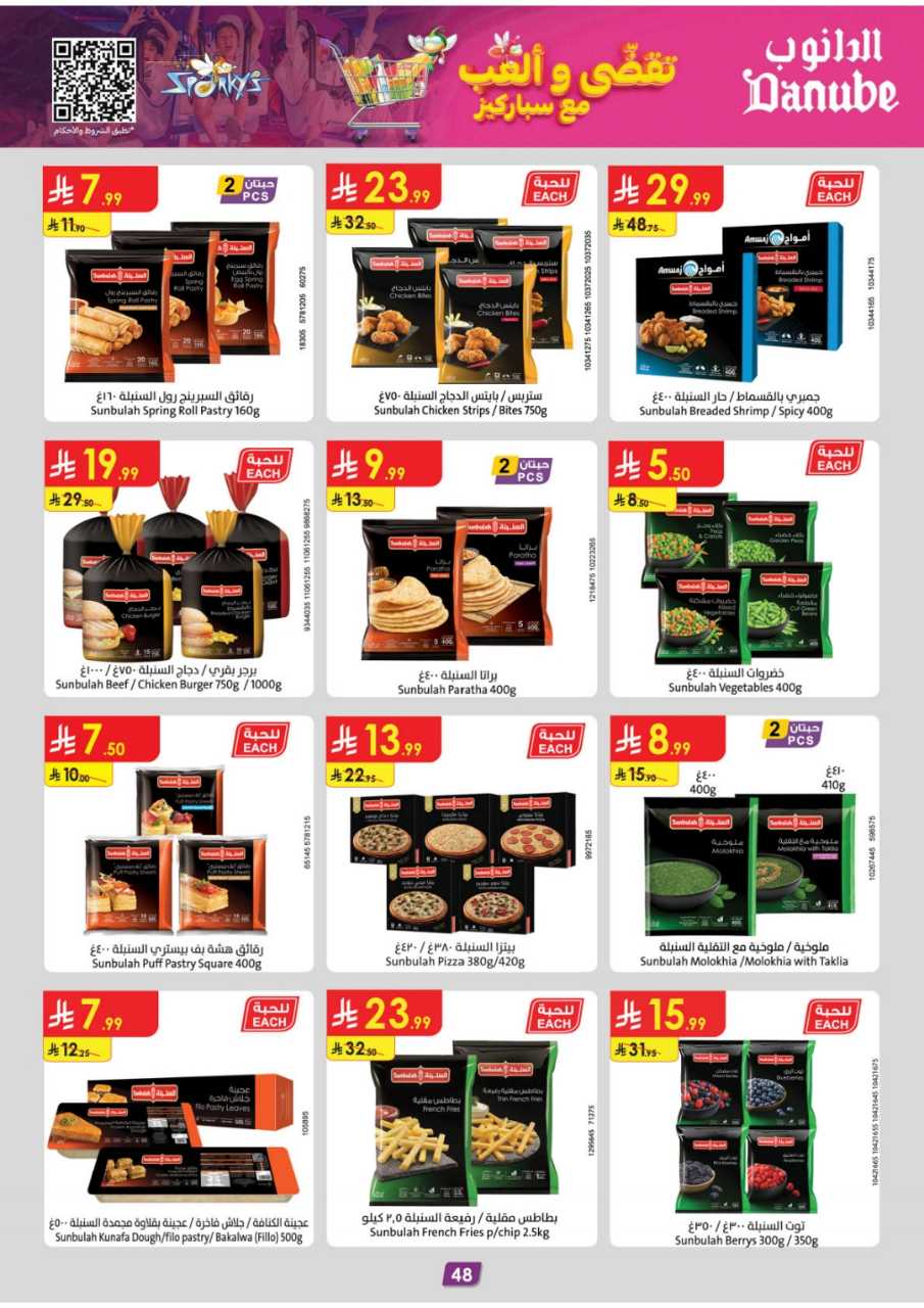 المنطقة الغربية عروض الاسبوعين الدانوب2 251203 094749 54
