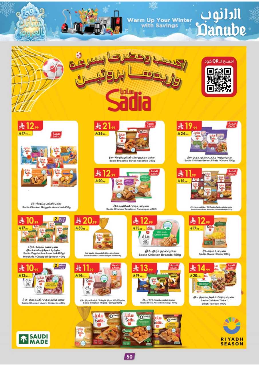 المنطقة الغربية عروض الاسبوعين الدانوب2 251203 094749 56