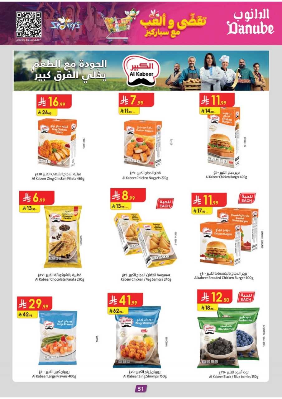 المنطقة الغربية عروض الاسبوعين الدانوب2 251203 094749 57