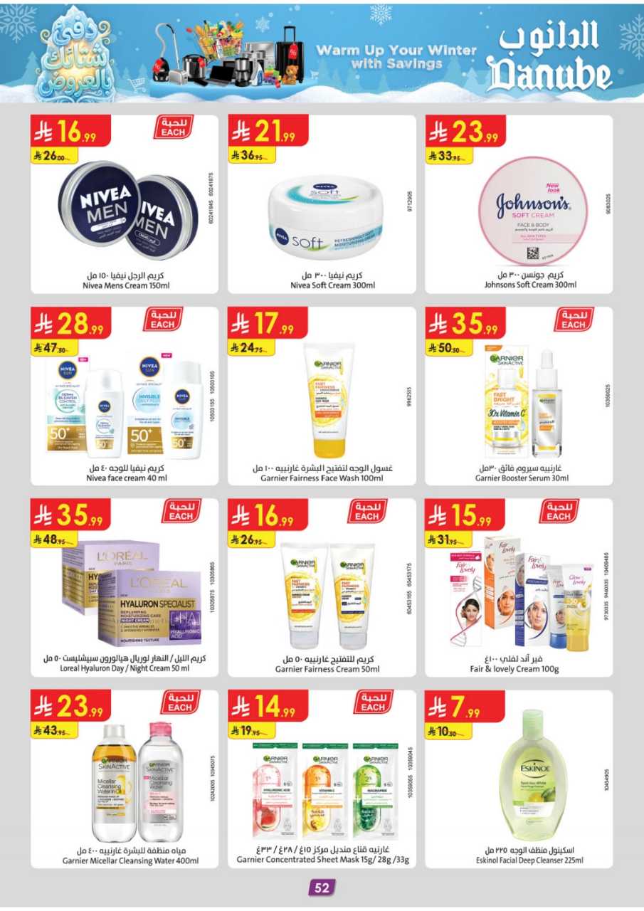 المنطقة الغربية عروض الاسبوعين الدانوب2 251203 094749 58