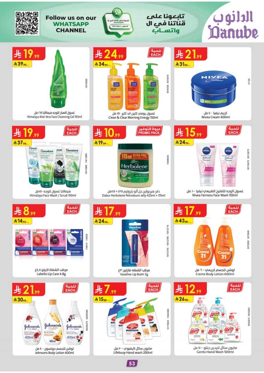 المنطقة الغربية عروض الاسبوعين الدانوب2 251203 094749 59