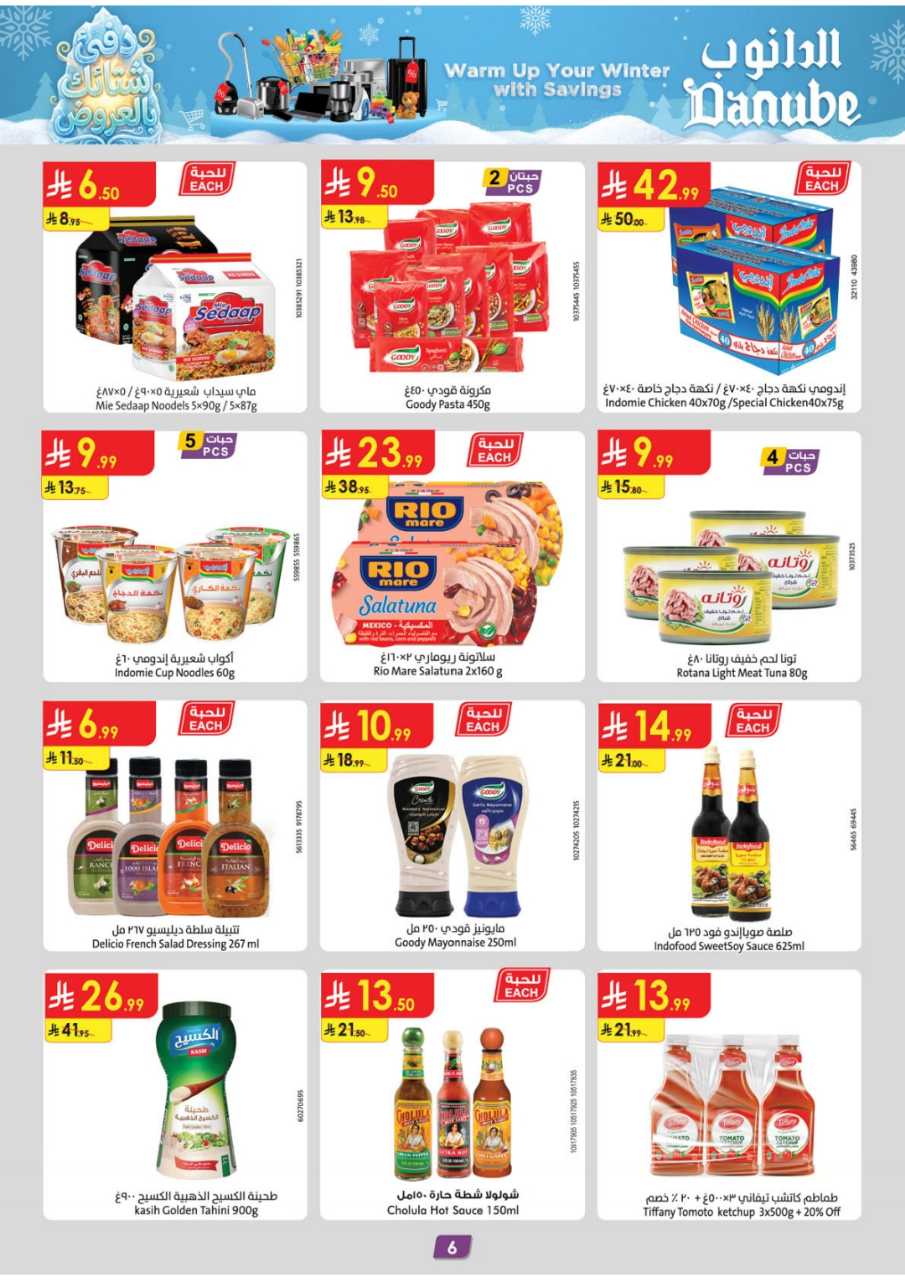 المنطقة الغربية عروض الاسبوعين الدانوب2 251203 094749 6