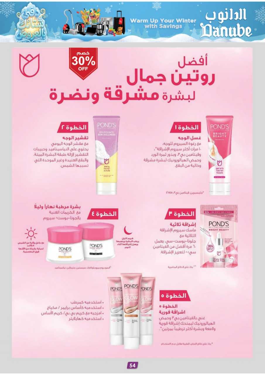 المنطقة الغربية عروض الاسبوعين الدانوب2 251203 094749 60