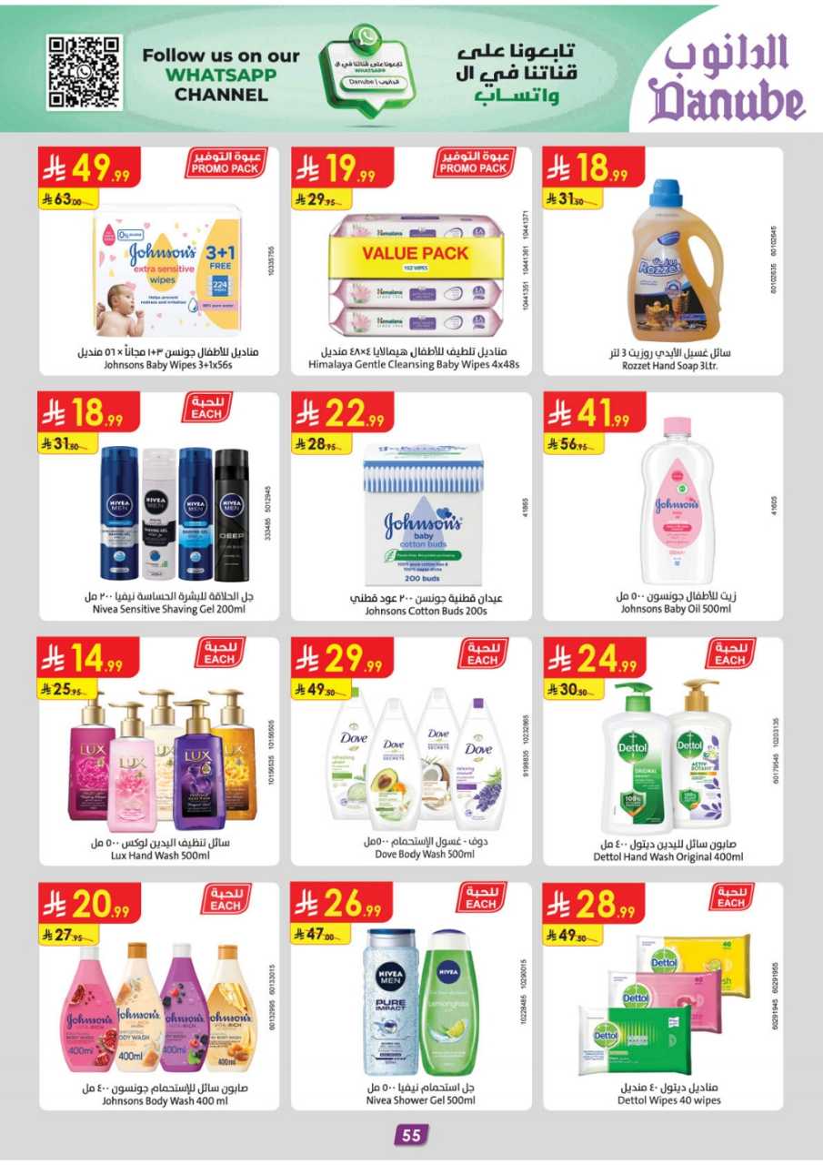 المنطقة الغربية عروض الاسبوعين الدانوب2 251203 094749 61