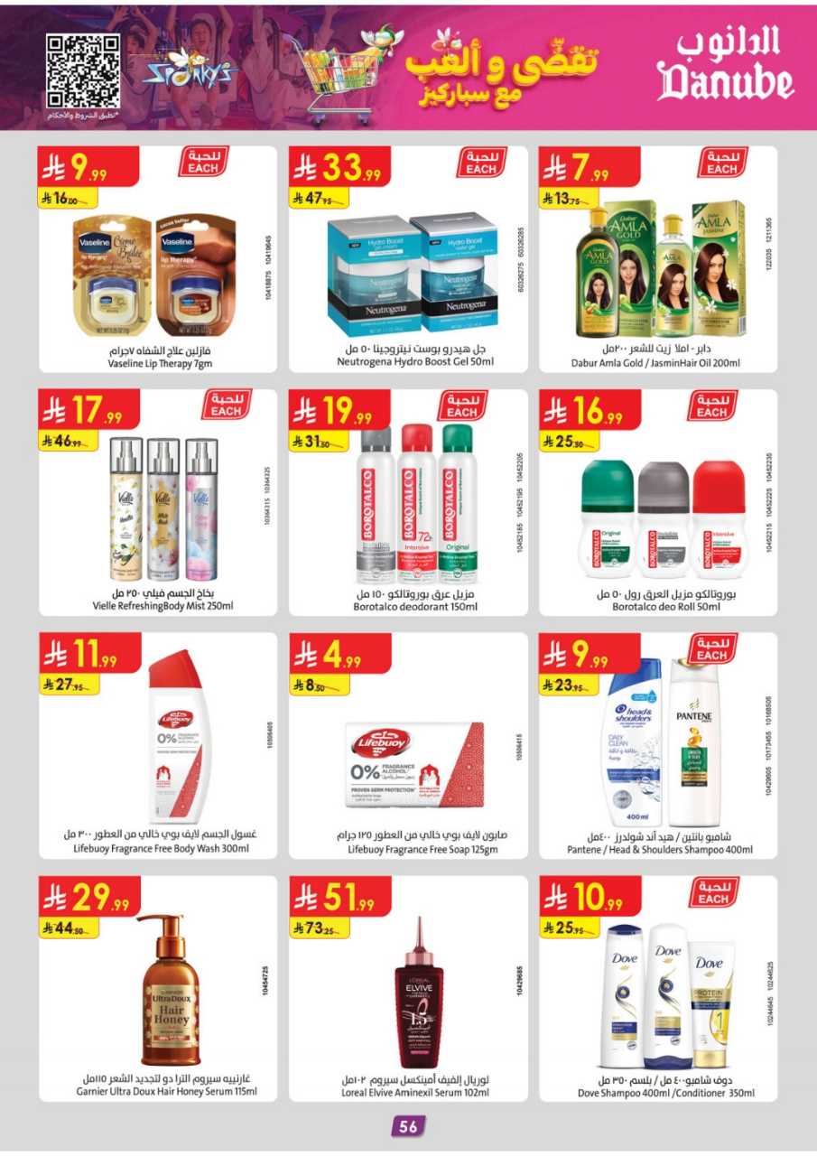 المنطقة الغربية عروض الاسبوعين الدانوب2 251203 094749 62