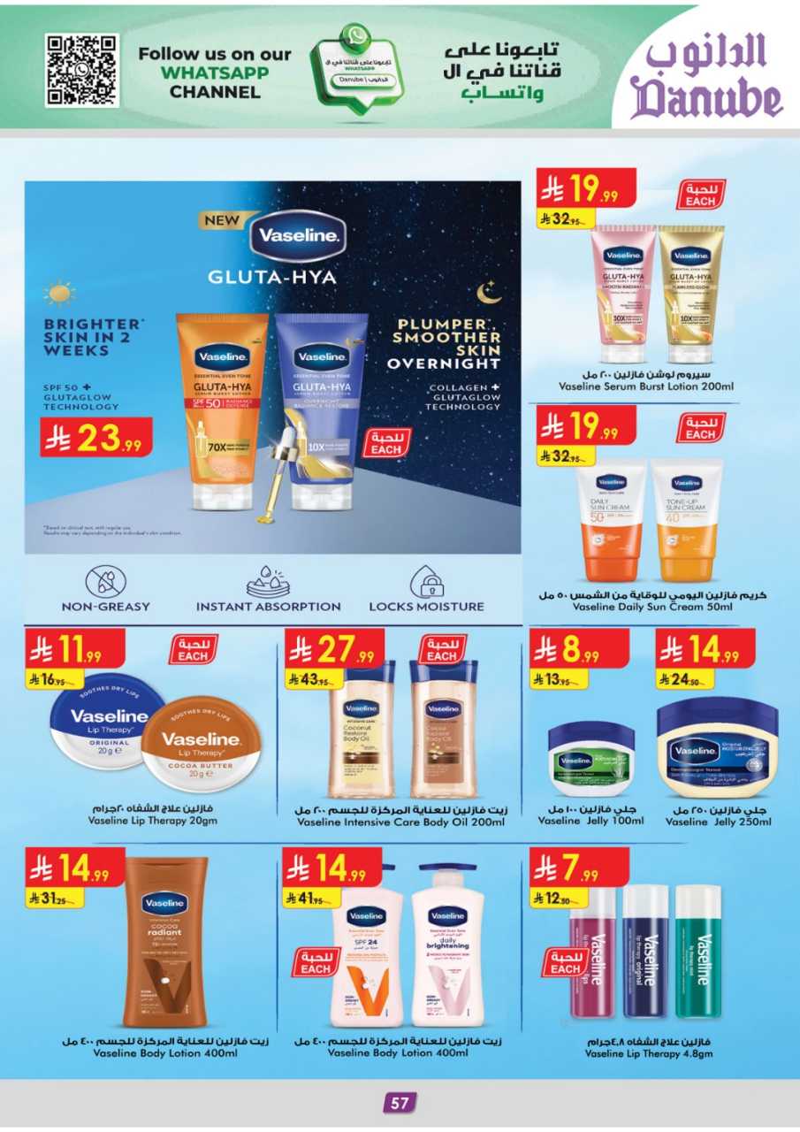 المنطقة الغربية عروض الاسبوعين الدانوب2 251203 094749 63