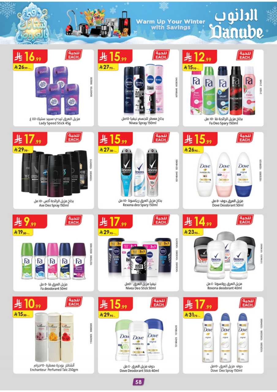 المنطقة الغربية عروض الاسبوعين الدانوب2 251203 094749 64