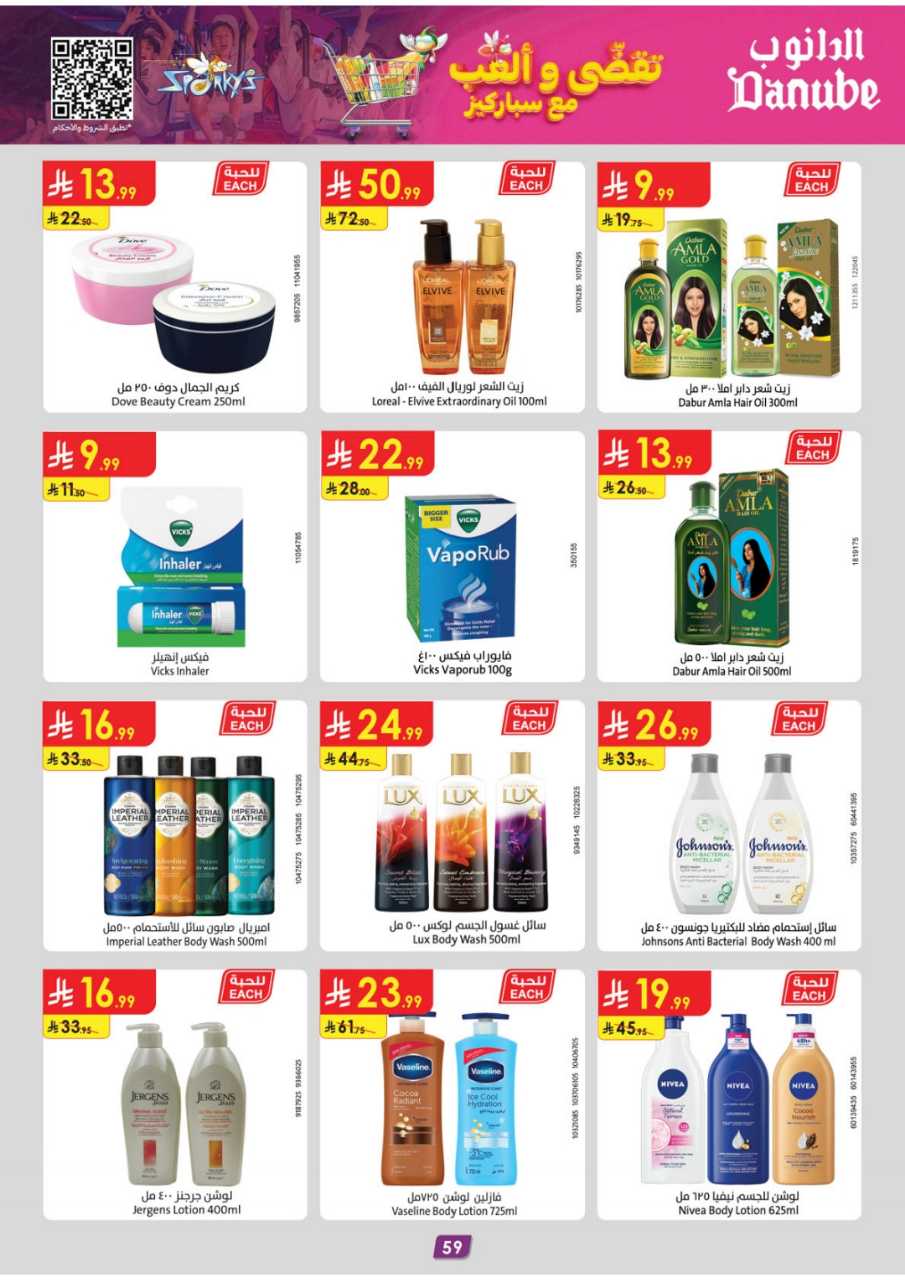 المنطقة الغربية عروض الاسبوعين الدانوب2 251203 094749 65