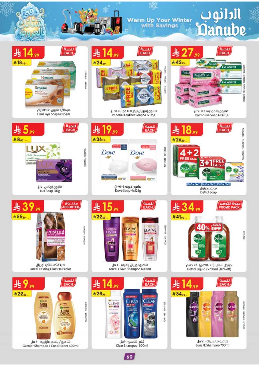 المنطقة الغربية عروض الاسبوعين الدانوب2 251203 094749 66