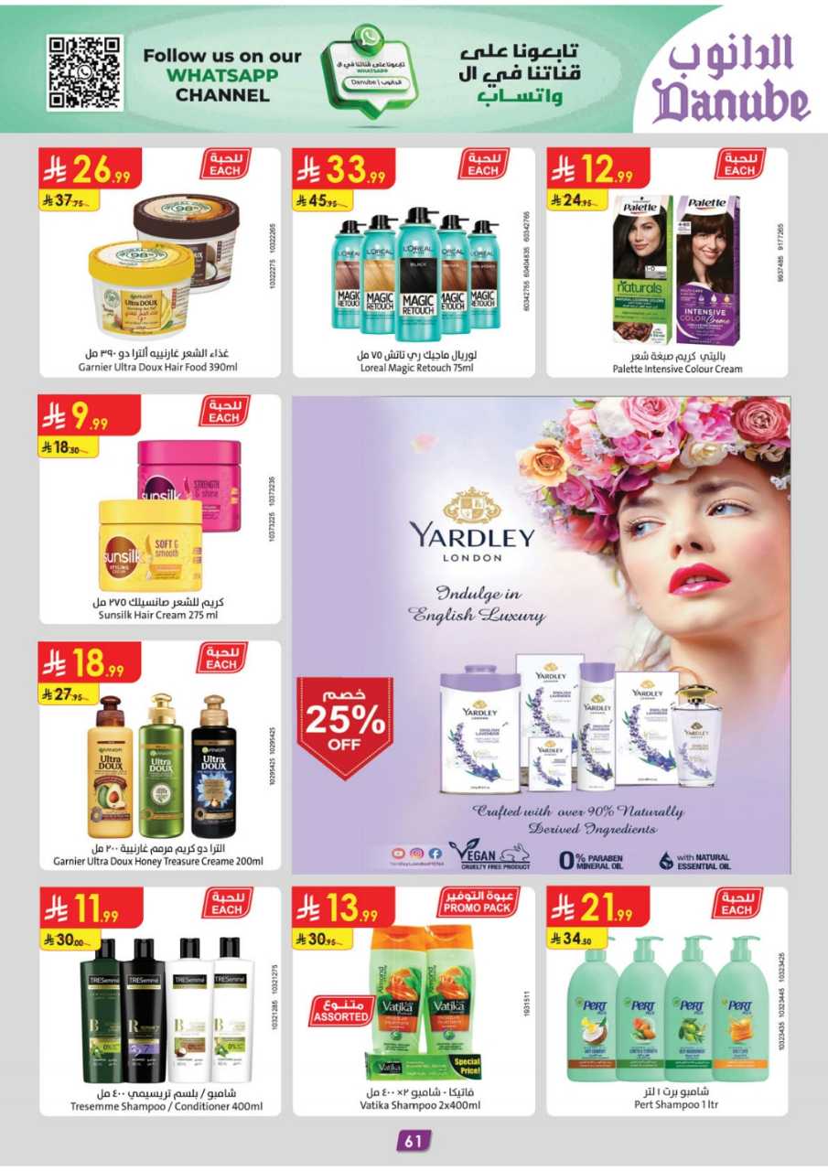 المنطقة الغربية عروض الاسبوعين الدانوب2 251203 094749 67