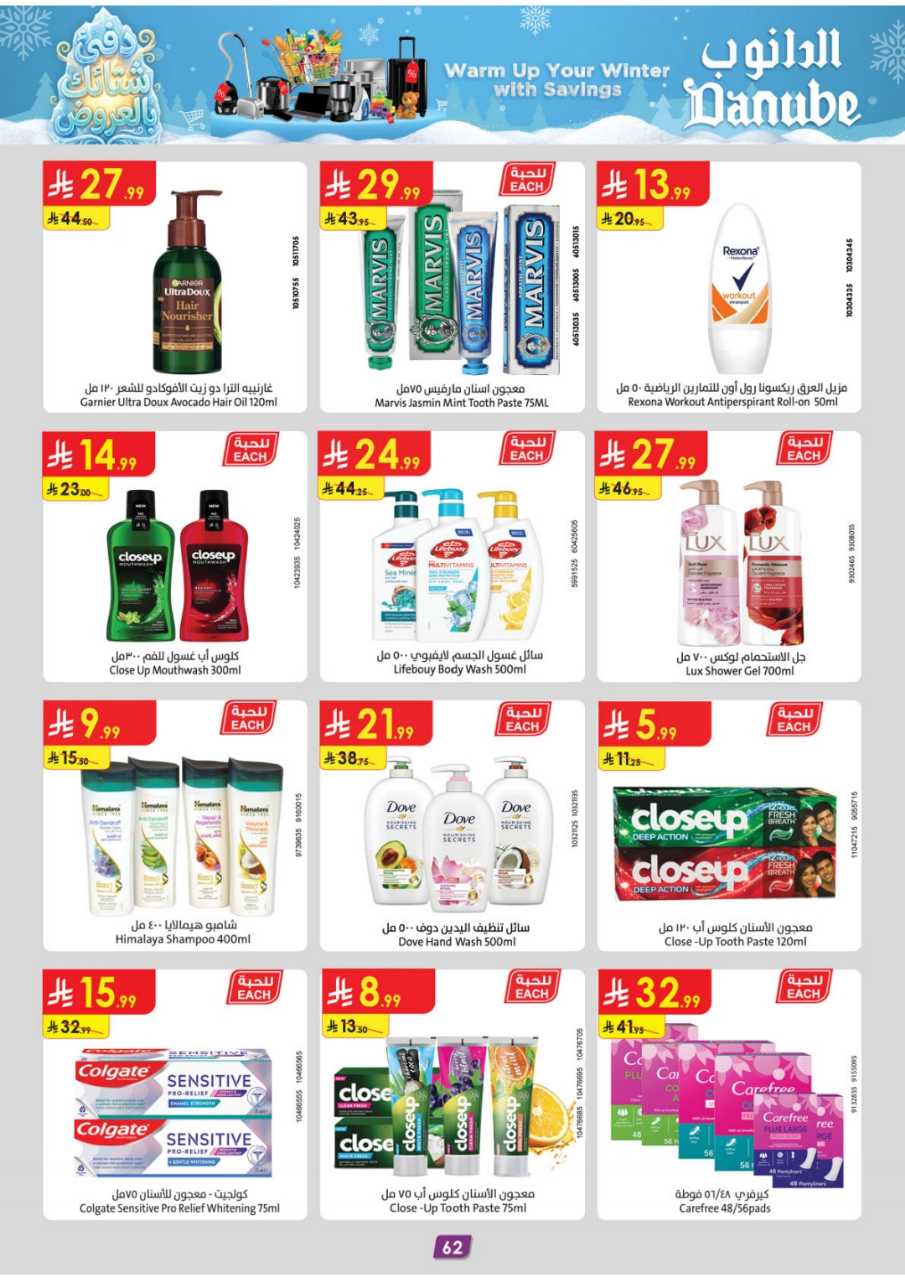 المنطقة الغربية عروض الاسبوعين الدانوب2 251203 094749 68