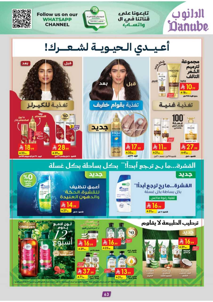 المنطقة الغربية عروض الاسبوعين الدانوب2 251203 094749 69