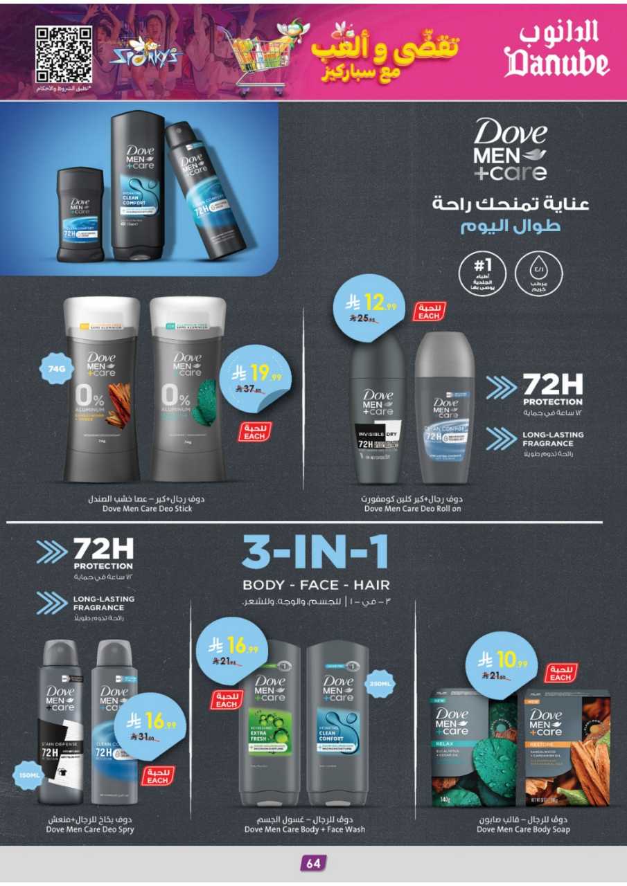 المنطقة الغربية عروض الاسبوعين الدانوب2 251203 094749 70