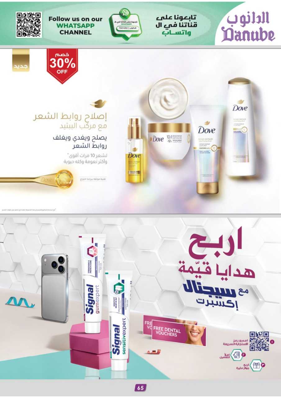 المنطقة الغربية عروض الاسبوعين الدانوب2 251203 094749 71