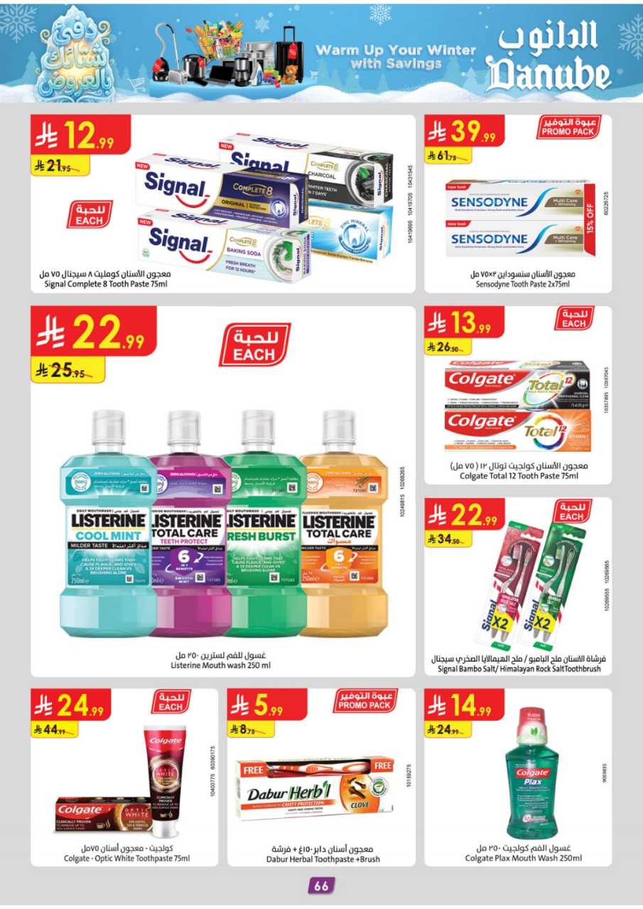 المنطقة الغربية عروض الاسبوعين الدانوب2 251203 094749 72