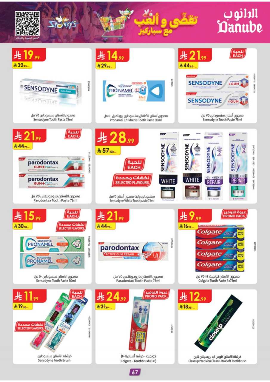 المنطقة الغربية عروض الاسبوعين الدانوب2 251203 094749 73