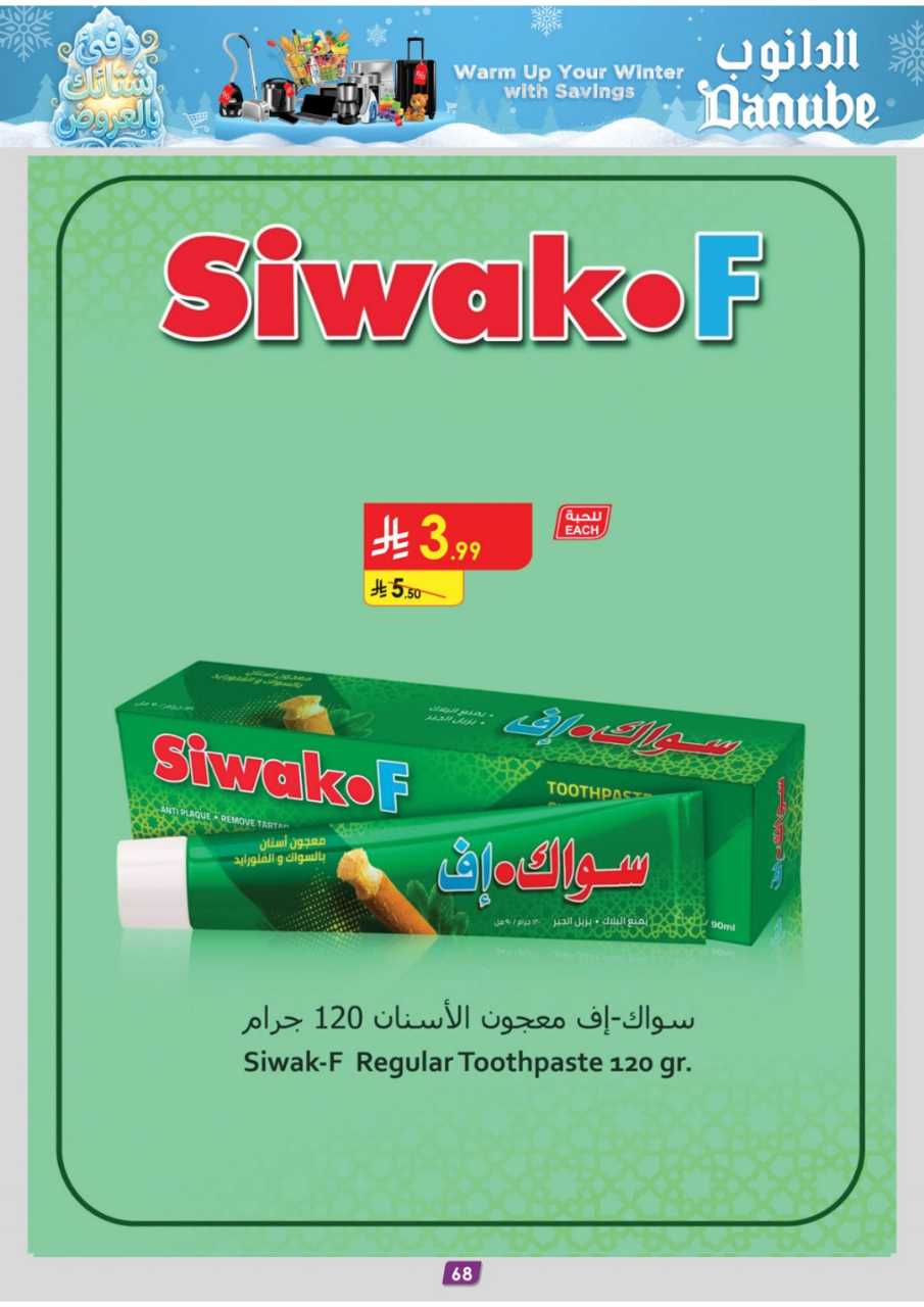 المنطقة الغربية عروض الاسبوعين الدانوب2 251203 094749 74