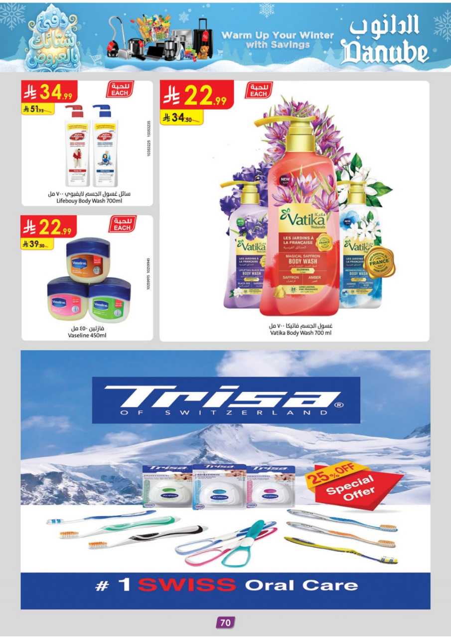 المنطقة الغربية عروض الاسبوعين الدانوب2 251203 094749 76