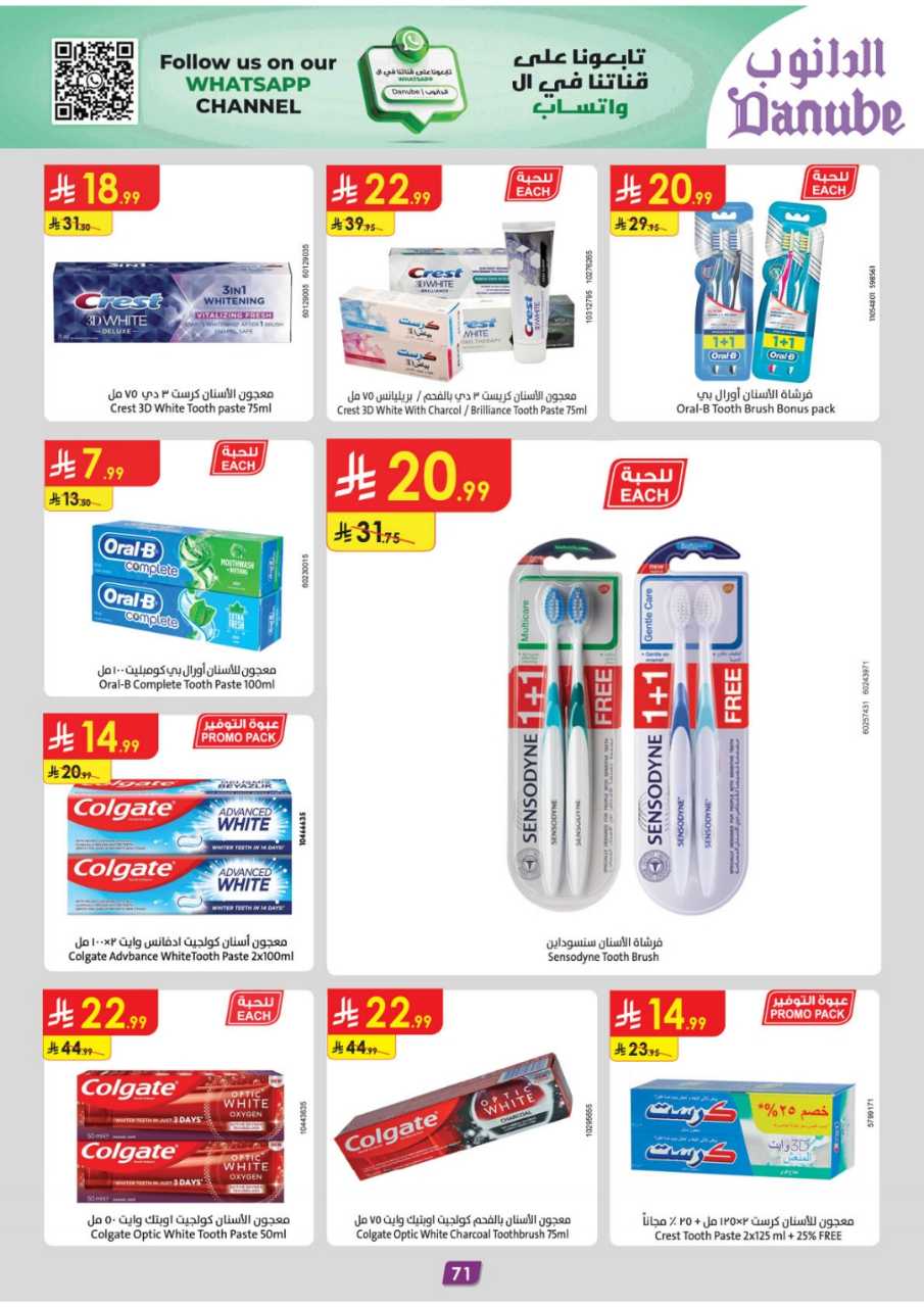 المنطقة الغربية عروض الاسبوعين الدانوب2 251203 094749 77