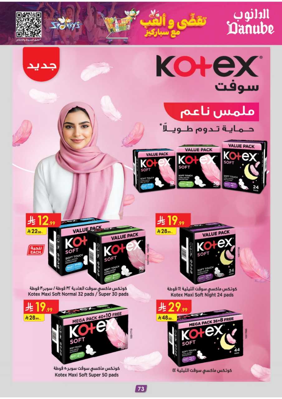 المنطقة الغربية عروض الاسبوعين الدانوب2 251203 094749 79