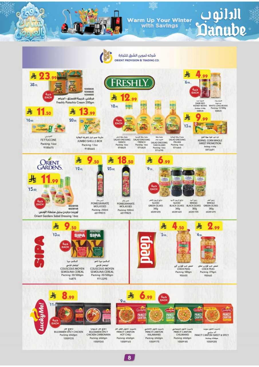 المنطقة الغربية عروض الاسبوعين الدانوب2 251203 094749 8