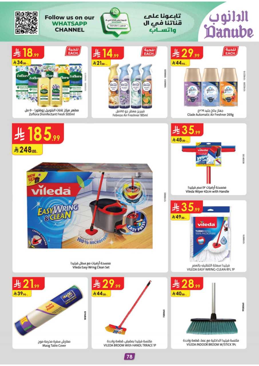 المنطقة الغربية عروض الاسبوعين الدانوب2 251203 094749 84