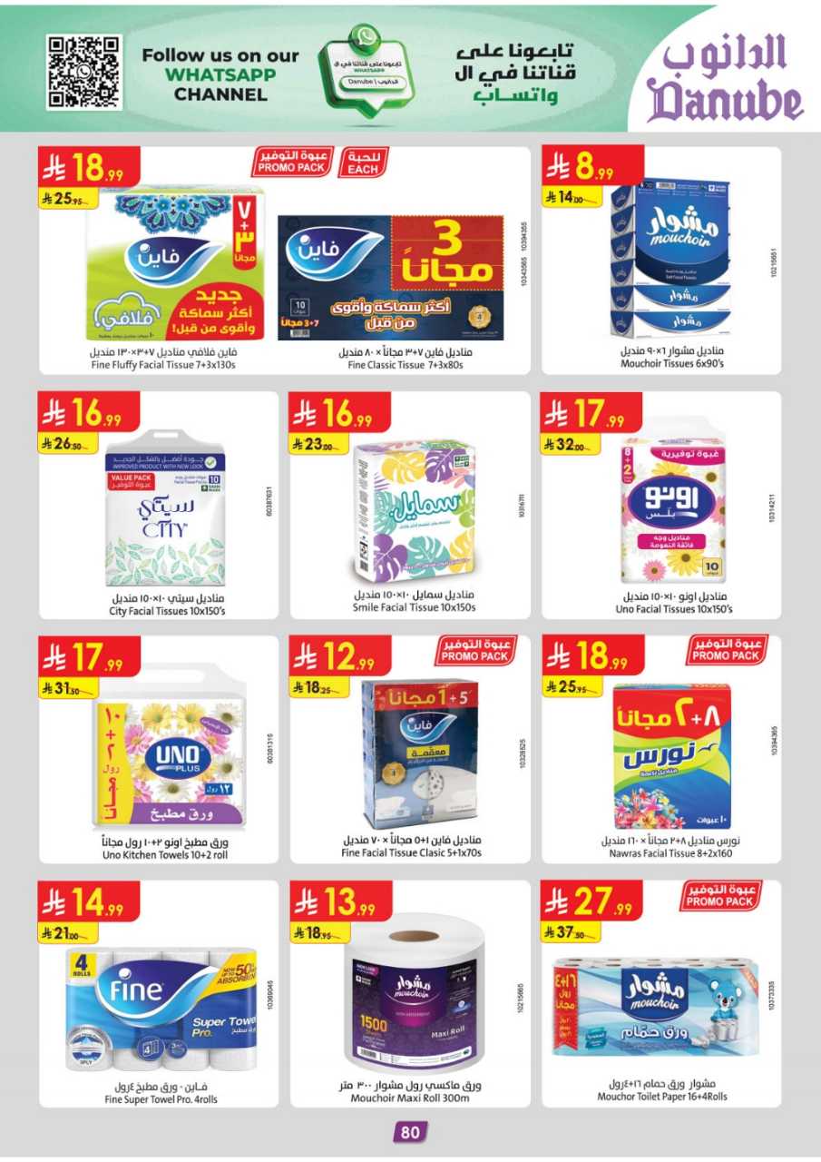 المنطقة الغربية عروض الاسبوعين الدانوب2 251203 094749 86