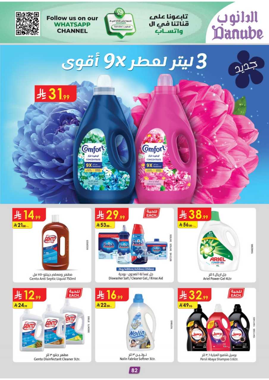 المنطقة الغربية عروض الاسبوعين الدانوب2 251203 094749 88