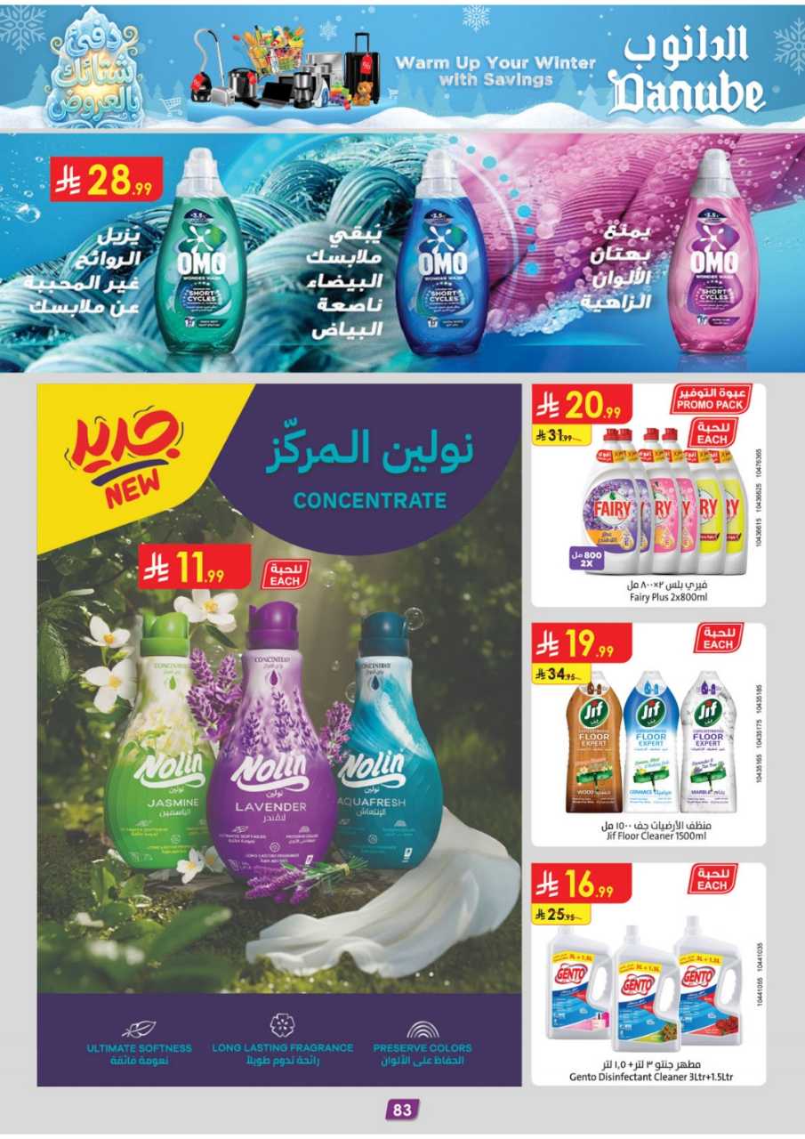 المنطقة الغربية عروض الاسبوعين الدانوب2 251203 094749 89