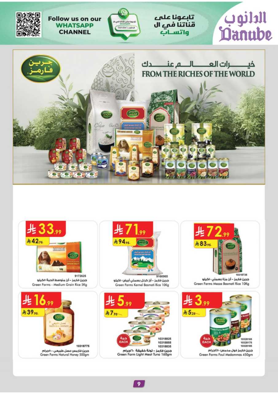 المنطقة الغربية عروض الاسبوعين الدانوب2 251203 094749 9