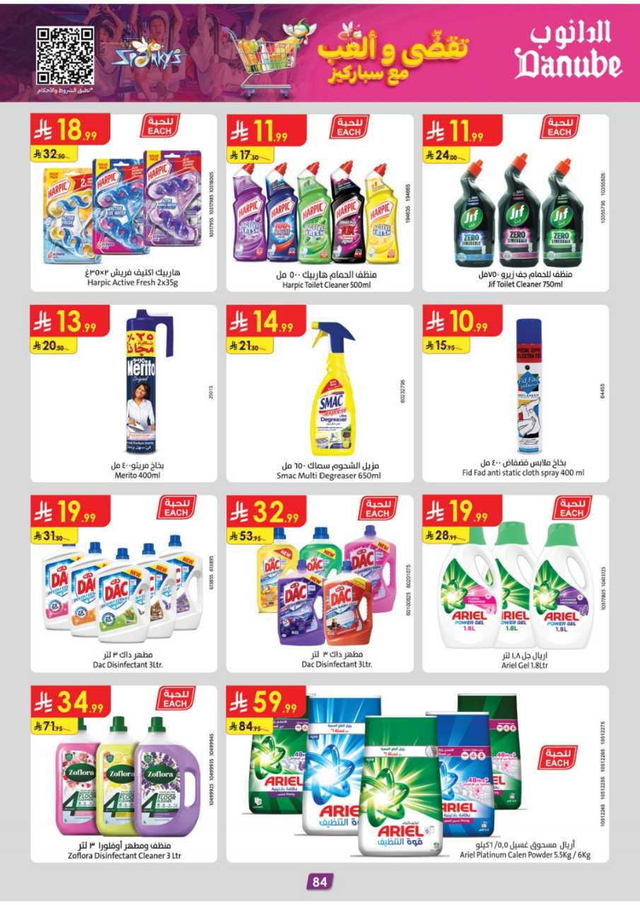 المنطقة الغربية عروض الاسبوعين الدانوب2 251203 094749 90