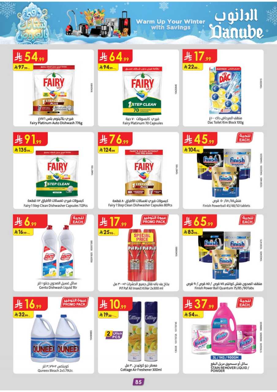 المنطقة الغربية عروض الاسبوعين الدانوب2 251203 094749 91