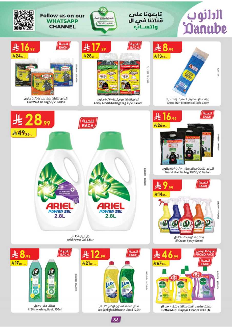 المنطقة الغربية عروض الاسبوعين الدانوب2 251203 094749 92