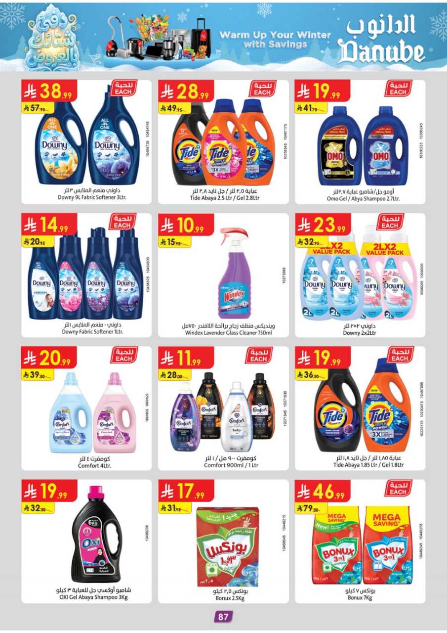 المنطقة الغربية عروض الاسبوعين الدانوب2 251203 094749 93