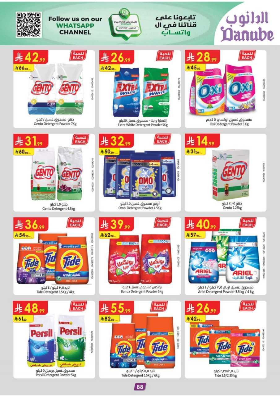 المنطقة الغربية عروض الاسبوعين الدانوب2 251203 094749 94