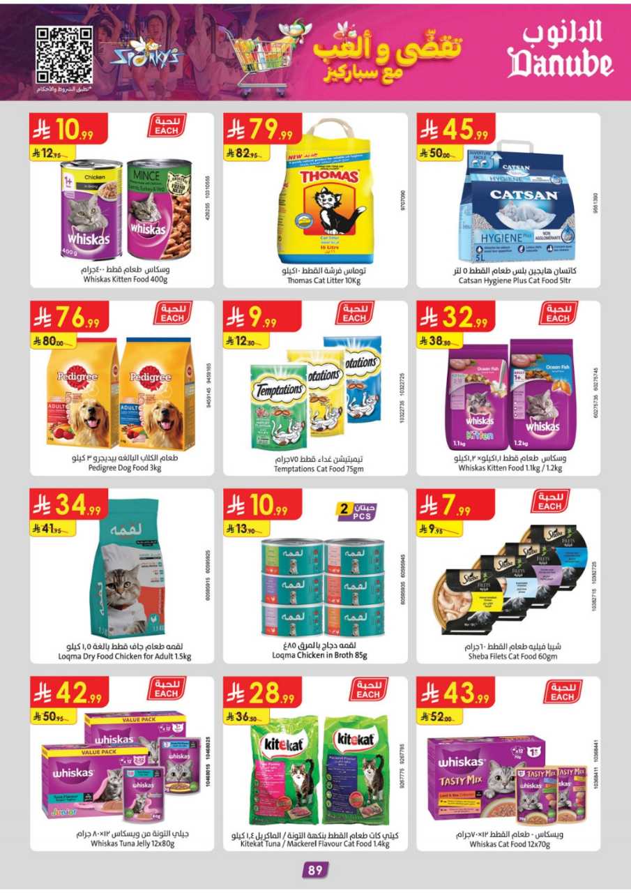 المنطقة الغربية عروض الاسبوعين الدانوب2 251203 094749 95