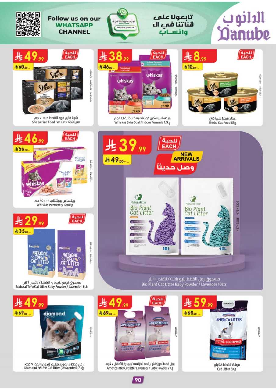 المنطقة الغربية عروض الاسبوعين الدانوب2 251203 094749 96