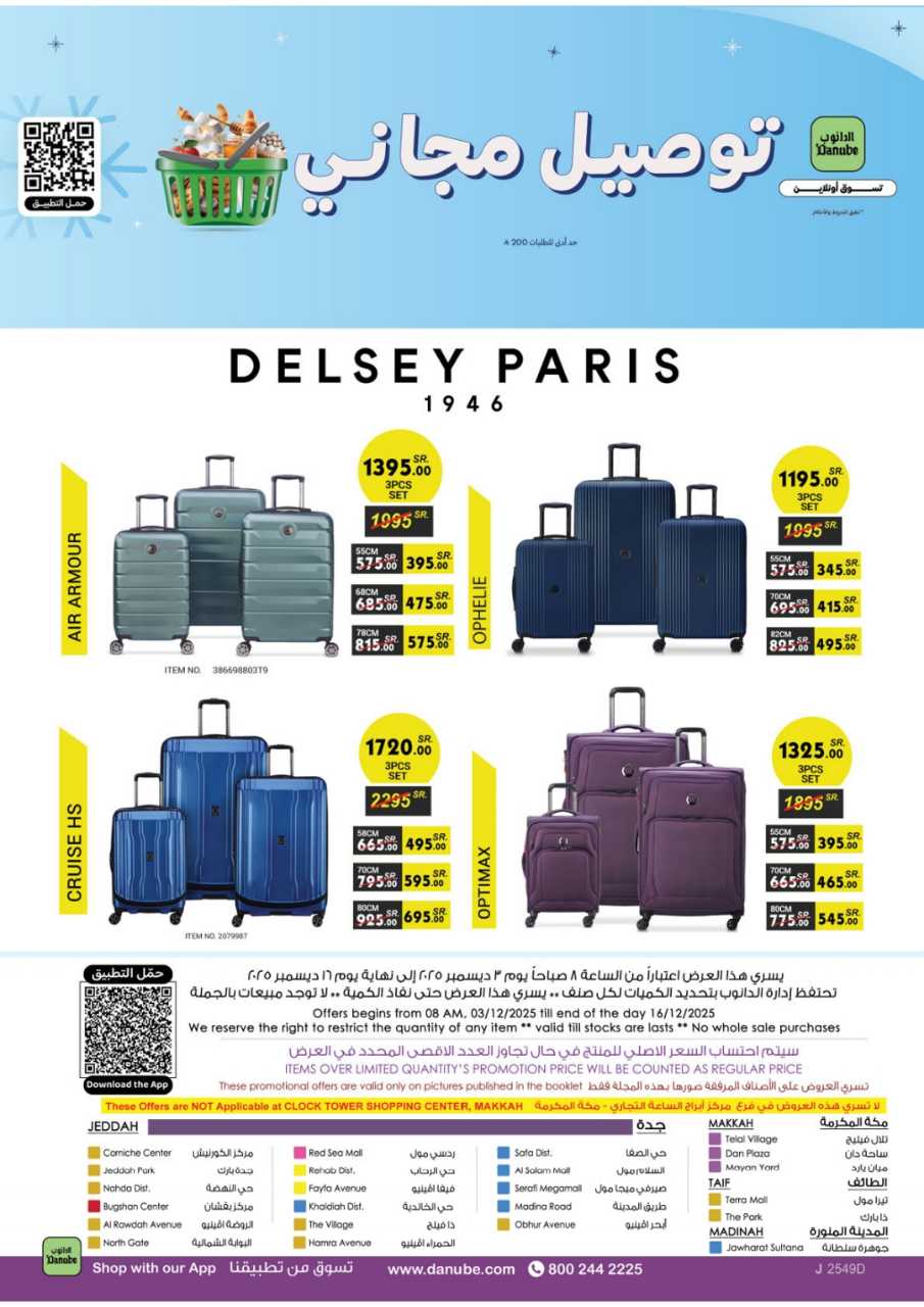 المنطقة الغربية عروض الاسبوعين الدانوب2 251203 094749 97