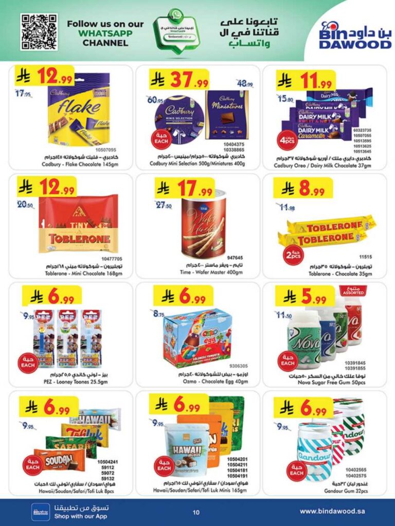 بن داود 251203 102409 10