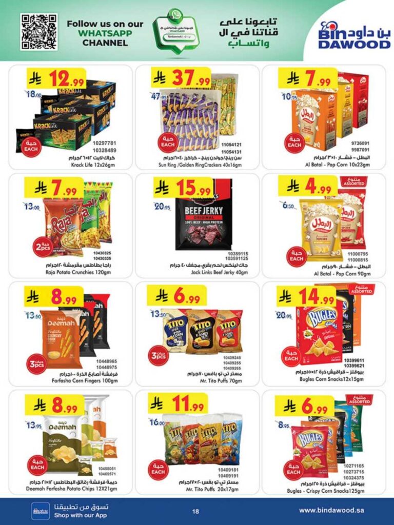 بن داود 251203 102409 18