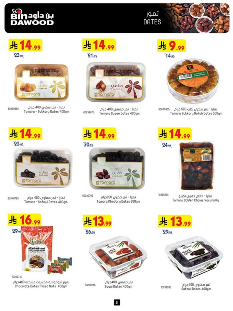 بن داود 251203 102409 3