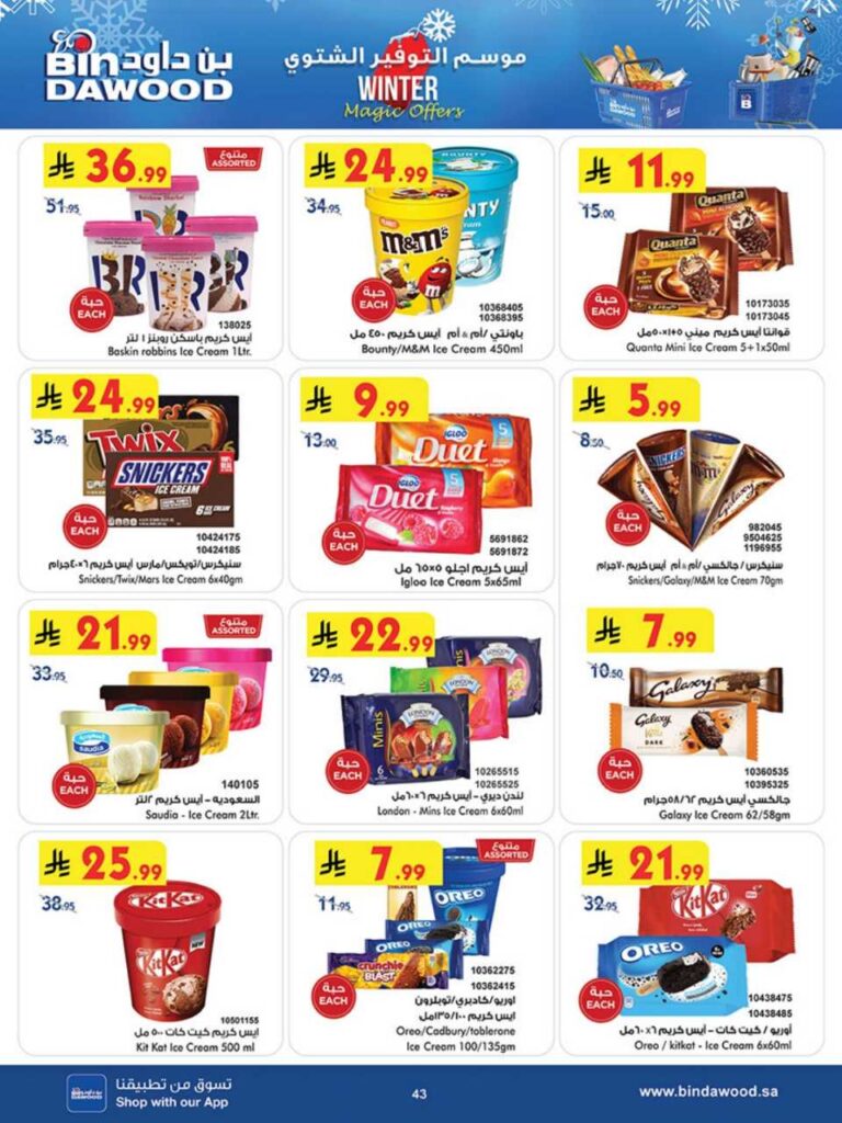 عروض بن داود جدة