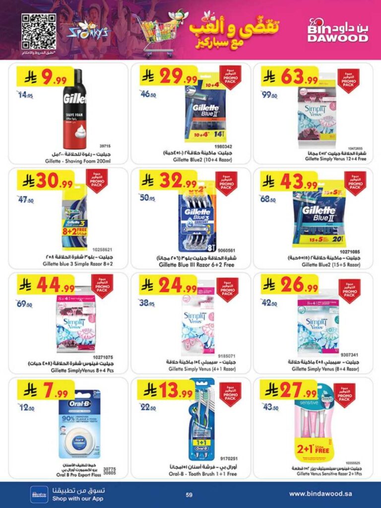 بن داود 251203 102409 61