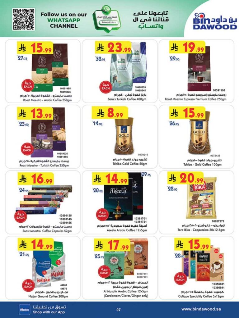 بن داود 251203 102409 7