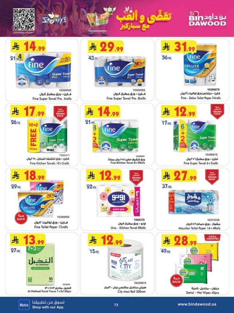 بن داود 251203 102409 75